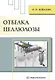 Отбелка целлюлозы: учебное пособие - фото 1