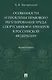 Особенности и проблемы правового регулирования труда спортсменов и тренеров в Российской Федерации. Монография - фото 1
