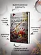 Короны Ниаксии. Певчая птица и каменное сердце. Книга первая из дилогии о тенерожденных - фото 5