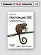 Распределенные системы. Паттерны и парадигмы для масштабируемых и надежных систем на основе Kubernetes. 2-е изд. - фото 7