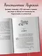 Осторожно, двери открываются. Роман-тренинг о том, как мастерство продавца меняет жизнь - фото 5