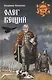 Олег Вещий - фото 1