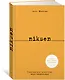 Niksen. Голландское искусство ничегонеделания - фото 3
