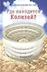Где находится Колизей? - фото 1