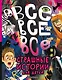 Все-все-все страшные истории для детей - фото 1