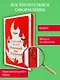 Огненный бог Марранов (ил. В. Канивца) (#4) - фото 5