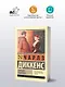 Большие надежды - фото 3