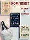 Уютная психология. Набор книг с шоппером - фото 2