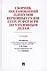 Сборник постановлений Пленумов Верховных Судов СССР, РСФСР и РФ по уголовным делам.-2-е изд. - фото 1