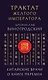 Трактат Желтого императора. Китайские врачи о Книге Перемен - фото 1