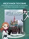 Краткая история русской культуры. От Древней Руси до наших дней - фото 4
