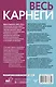 Весь Карнеги. Комплект из 3-х главных книг. Подарочный футляр - фото 2