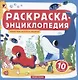 Животные морей и океанов. Книжка-раскраска - фото 1