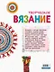 Творческое вязание. Вяжем крючком, спицами, пальцами - фото 2