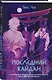 Последний кайдан - фото 3