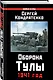 Оборона Тулы. 1941 год - фото 3