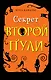 Секрет второй пули. Повесть. Выпуск 4 - фото 1