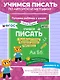 Учимся писать - фото 4