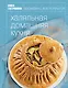 Книга Гастронома. Халяльная домашняя кухня - фото 1