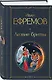 Лезвие бритвы - фото 3