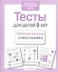 Тесты для детей 5 лет - фото 4