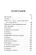 О косметических средствах, или Наставление к их выбору, приготовлению и употреблению, для поддержания и возвышения красоты - фото 2