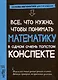 Все, что нужно, чтобы понимать математику, в одном очень толстом конспекте - фото 1