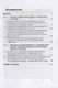 Развитие речи учащихся начальных классов, испытывающих трудности в обучении: учебно-методическое пособие - фото 2