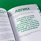 Критическое мышление: Железная логика на все случаи жизни - фото 3