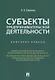 Субъекты предпринимательской деятельности. Конспект лекций - фото 1