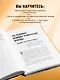 Харизма и влияние. Секреты притягательного общения на работе и в жизни - фото 6