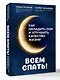 Всем спать! Как наладить сон и улучшить качество жизни - фото 3
