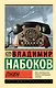 Пнин - фото 1