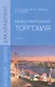 Международная торговля - фото 1