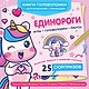 Единороги - фото 1