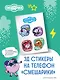 Смешарики. 3Д стикеры на телефон - фото 3