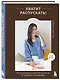 Комплект из 2х книг: Хватит распускать + Вяжем спицами без паники - фото 6