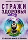 Стражи здоровья или эта болезнь вам не по карману - фото 1
