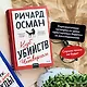 Клуб убийств по четвергам - фото 5