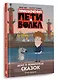 Приключения Пети и Волка. Дело о Похитителе сказок - фото 3