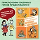 Волшебная школа Карандаша и Самоделкина (ил. А. Елисеева) - фото 4
