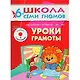 Полный годовой курс. Для занятий с детьми от 6 до 7 лет (комплект из 12 книг) - фото 8