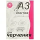 Папка для черчения, вертикальная, 10 листов, А3 - фото 1