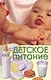 Детское питание. - фото 1