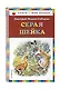 Серая Шейка(ил.В.Бастрыкина) - фото 3