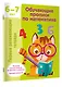 Обучающие прописи по математике. 6-7 лет - фото 3
