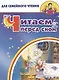 Читаем перед сном - фото 1