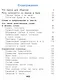 Русский язык. 2 класс. Учебное пособие. В 2-х частях. Часть 1 - фото 2