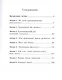 Паси овец моих - фото 2