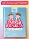 Границы и правила: как научить ребенка жить в мире с собой и окружающими - фото 2